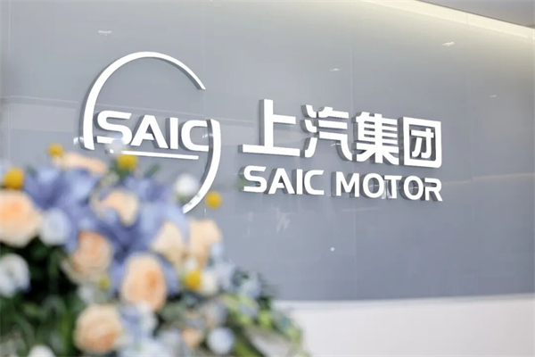 上汽集團徹底換了個打法