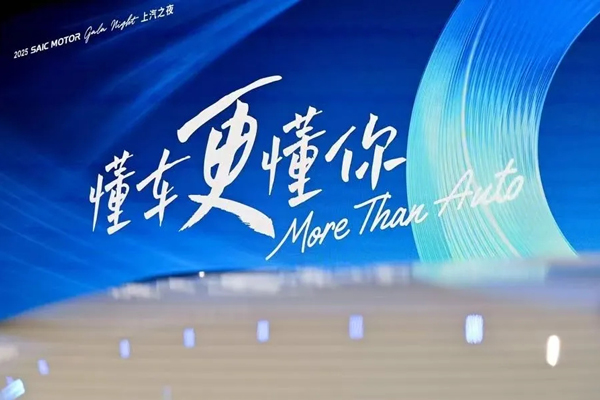 與時代同頻的上汽集團，新年賀詞里蘊藏了哪些與用戶同行的深情告白